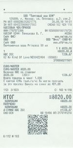 Кассовые чеки с подтверждением в Качканаре