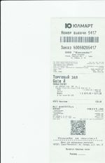 Кассовые чеки с подтверждением в Качканаре